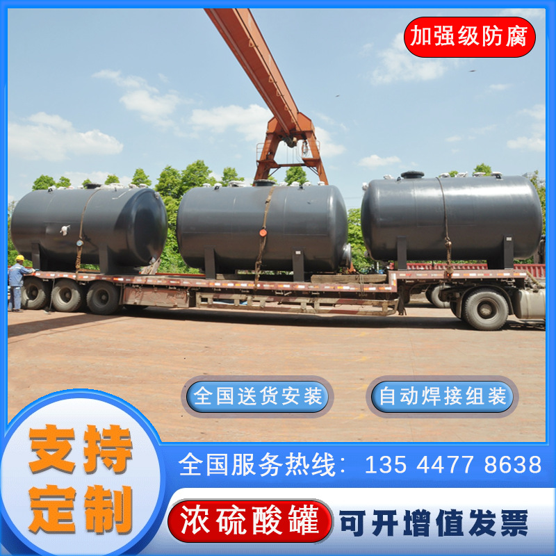 廣東化工儲罐硫酸儲罐惠州濃硫酸儲罐佛山濃硫酸儲罐銷量排行榜
